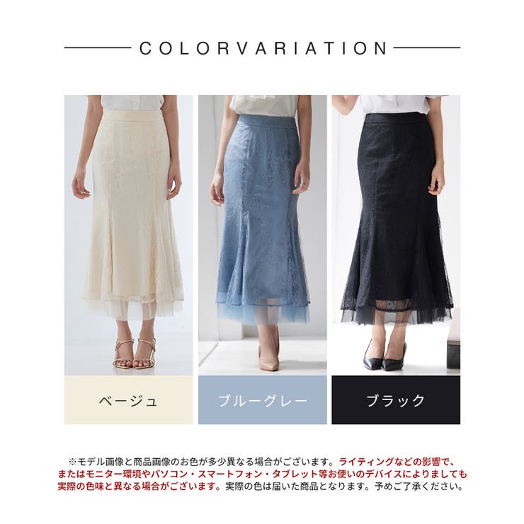 総レースマーメイドロングスカート | SAISON DE PAPILLON  | 詳細画像2 