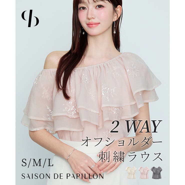 刺入りオーガンジーフリルブラウス | SAISON DE PAPILLON  | 詳細画像1 