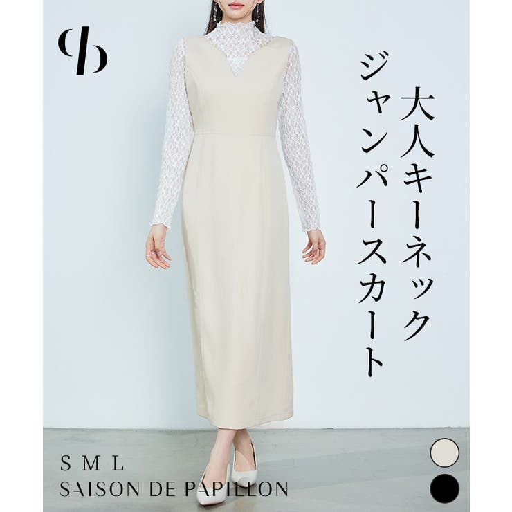 キーネックロング丈ジャンパースカート | SAISON DE PAPILLON  | 詳細画像1 