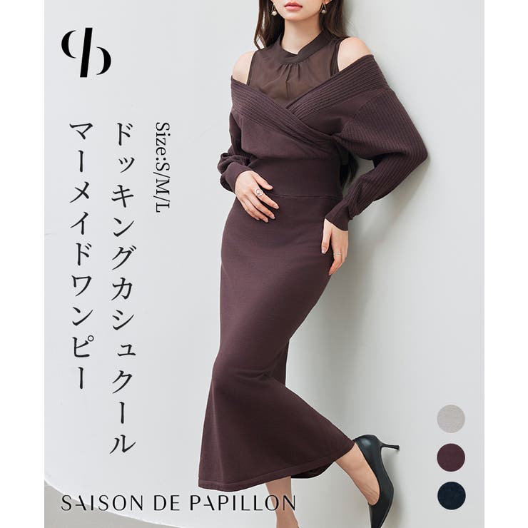 ドッキングカシュクールマーメイドニットワンピース | SAISON DE PAPILLON  | 詳細画像1 