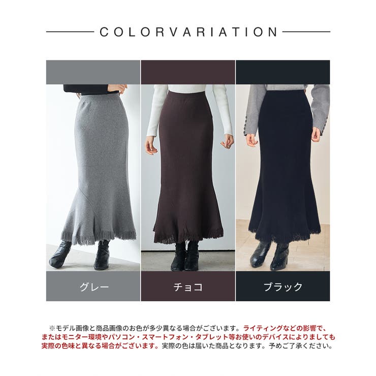 マーメイド裾フリンジニットロングスカート | SAISON DE PAPILLON  | 詳細画像2 