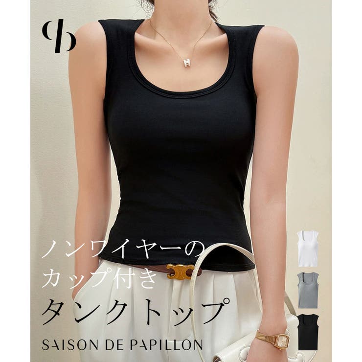 ノンワイヤーのカップ付きタンクトップ | SAISON DE PAPILLON  | 詳細画像1 
