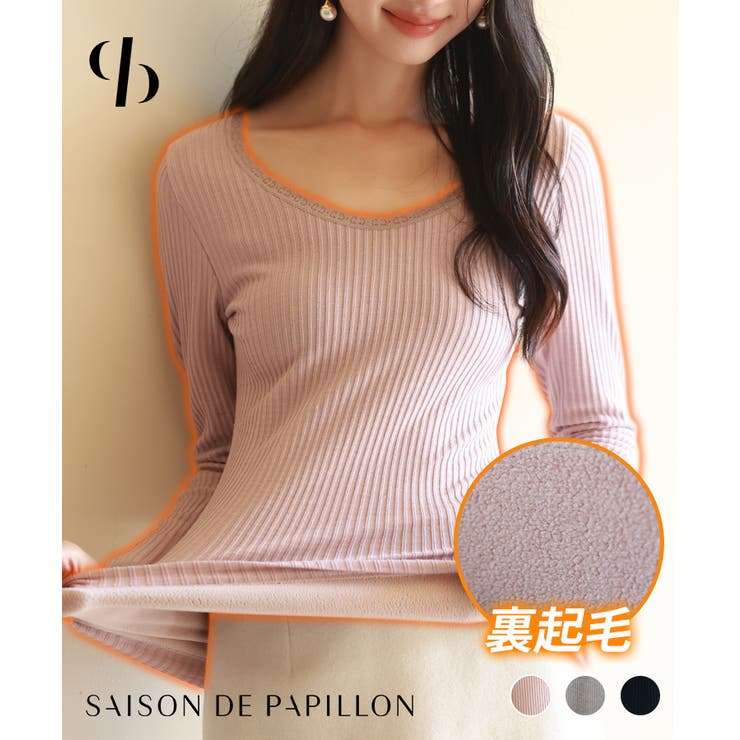 リブ編み暖か裏起毛ストレッチトップス | SAISON DE PAPILLON  | 詳細画像1 