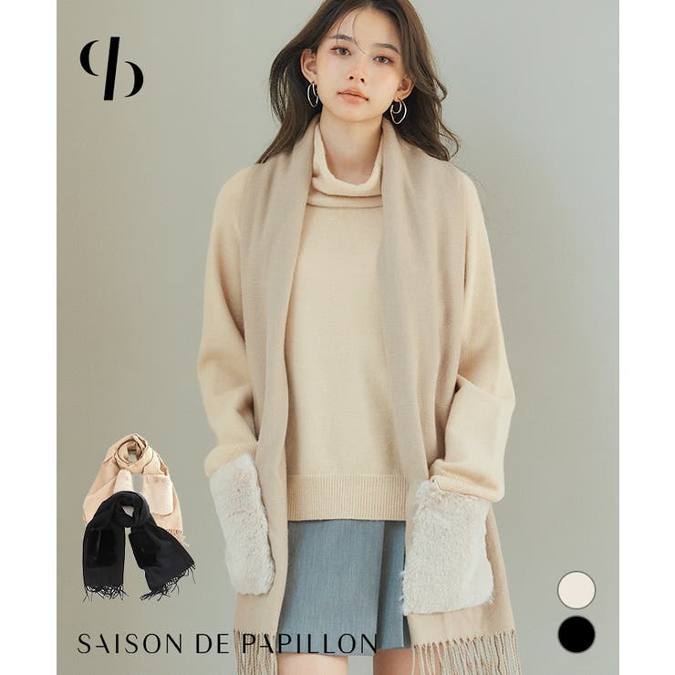 暖か2way大判ストール | SAISON DE PAPILLON  | 詳細画像1 