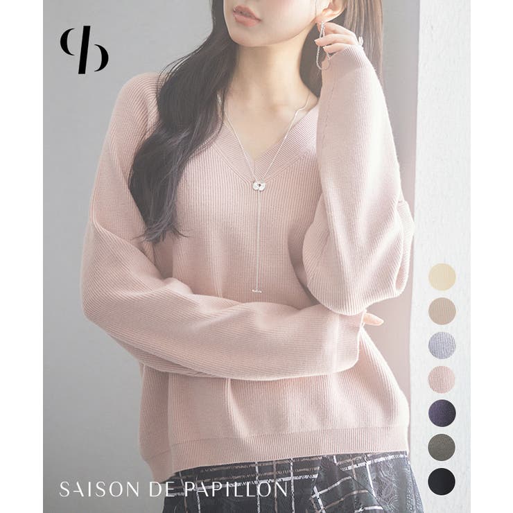 畦編み深みVネックニットプルオーバー[品番：DSSW0004980]｜SAISON DE PAPILLON （セゾン ド  パピヨン）のレディースファッション通販｜SHOPLIST（ショップリスト）
