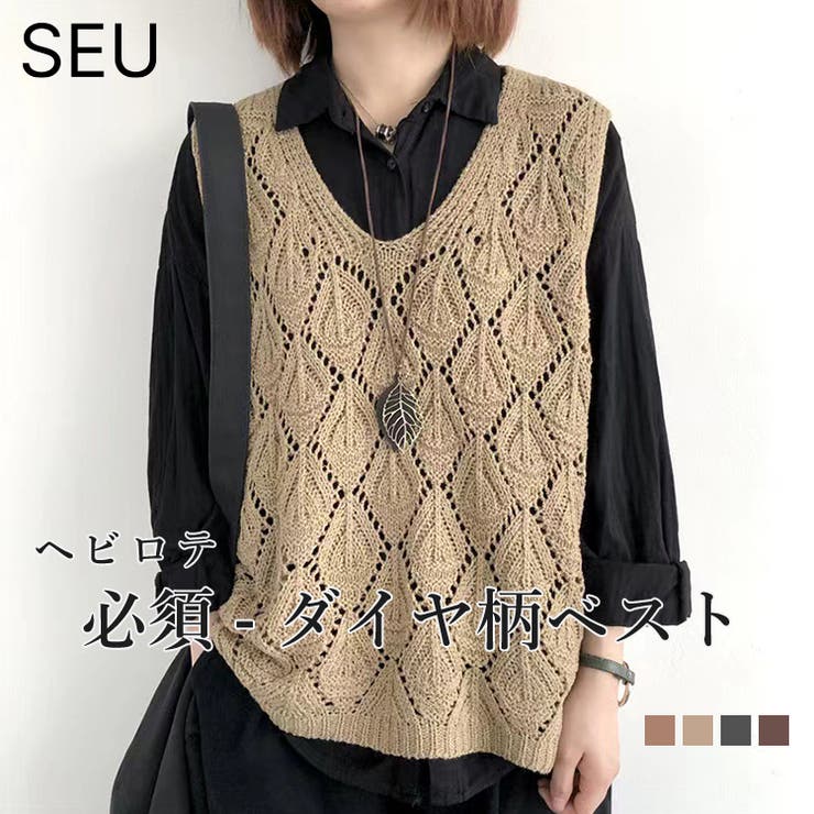 ロングシーズン大活躍Vネックダイヤモンド柄透かし編みニットベスト [品番：DSSW0004856]｜SEU（エスイイユウ）のレディースファッション通販｜SHOPLIST（ショップリスト）