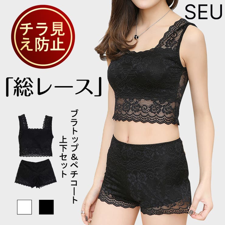レースブラトップ ペチパンツ 上下２点セット【SHOPLIST限定 | SEU | 詳細画像1 