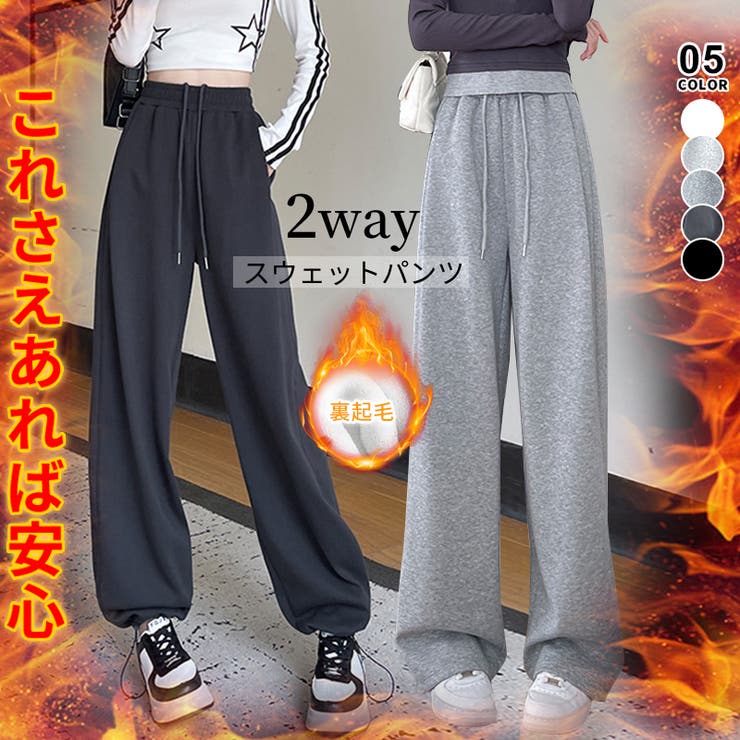 【裏起毛】2wayスウェットパンツ【SHOPLIST限定 新作 春 秋 冬】 | SEU | 詳細画像1 
