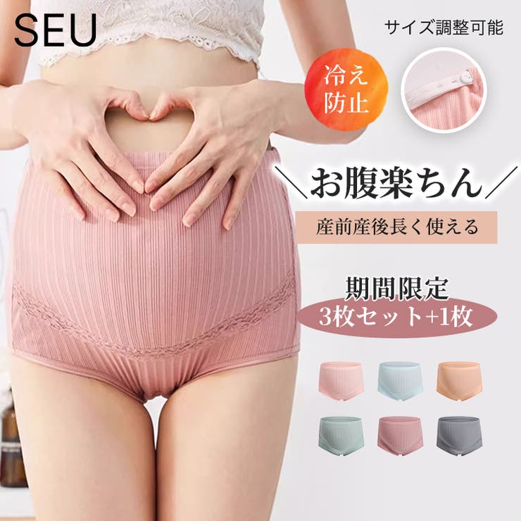 期間限定3枚+1枚プレゼント！ハイウエストマタニティショーツ | SEU | 詳細画像1 