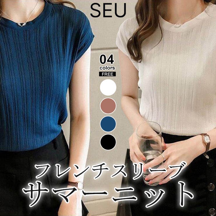 フレンチスリーブリブニットトップス【SHOPLIST限定 新作 春 夏 秋】 | SEU | 詳細画像1 
