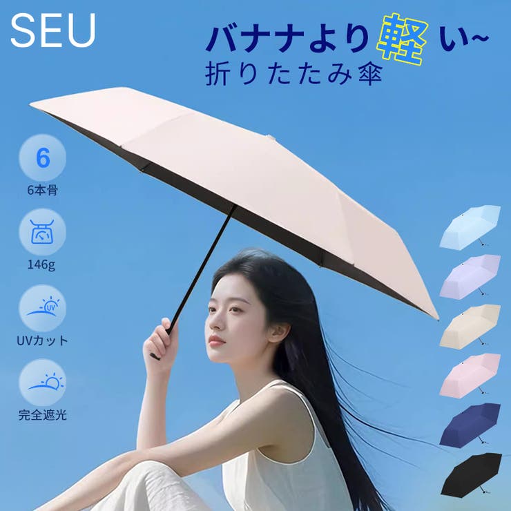 わずか146g超軽量折りたたみ傘 晴雨兼用[品番：DSSW0005283