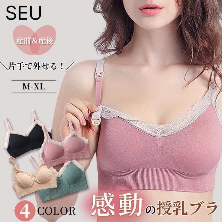 授乳ブラ 前開き マタニティブラ産前産後 | SEU | 詳細画像1 