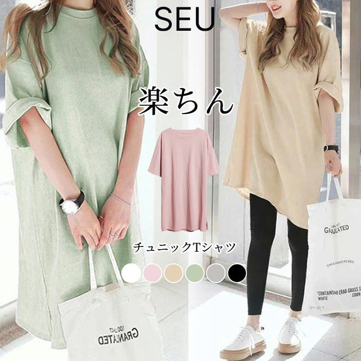 チュニックTシャツ【SHOPLIST限定 新作 春 夏 秋】 | SEU | 詳細画像1 