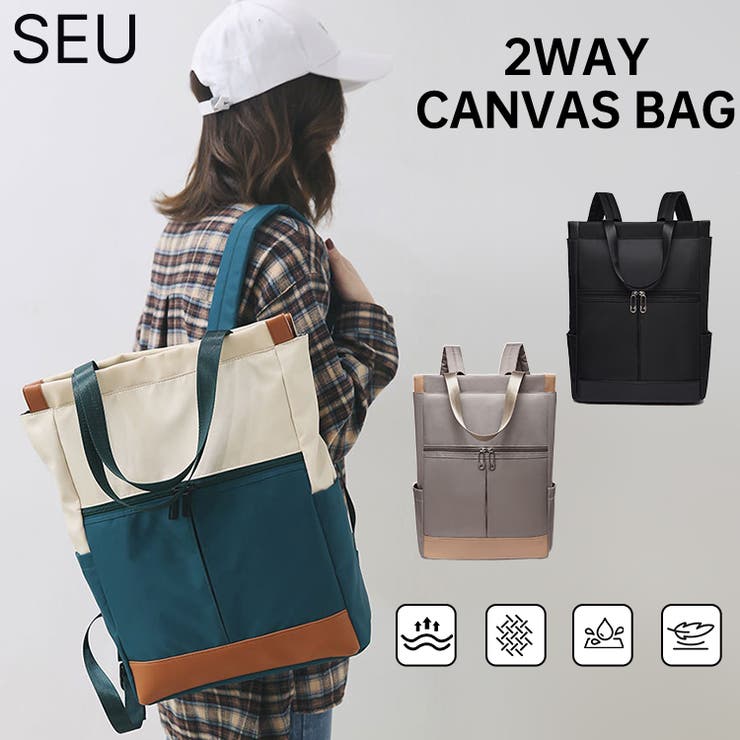 【軽量 2WAY 撥水】トートリュック | SEU | 詳細画像1 