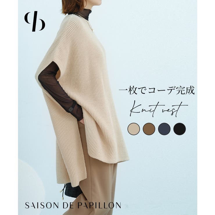 体型カバーポンチョリブ編みニット[品番：DSSW0004735]｜SAISON DE  