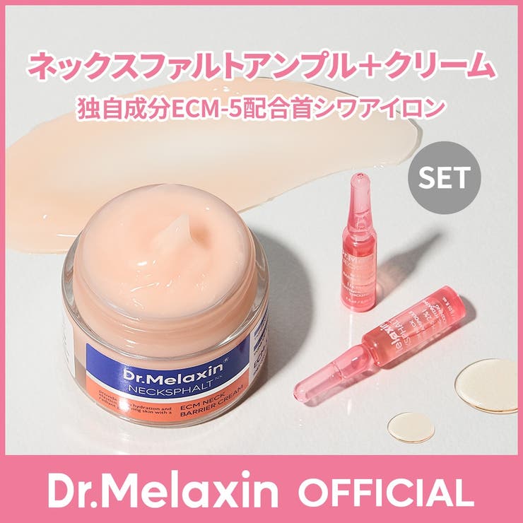 【2個セット】ネックスファルトアンプル1.5mlx10個+クリーム50ml韓国コスメ 韓国 | Dr.Melaxin | 詳細画像1 