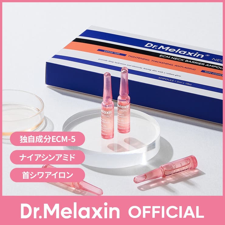 ネックスファルト弾力アンプル1.5mlx10個 韓国コスメ 韓国 | Dr.Melaxin | 詳細画像1 