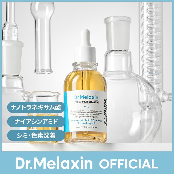 トラネキサム酸】TXフルケアセット4種[品番：BRKR0000026]｜Dr.Melaxin