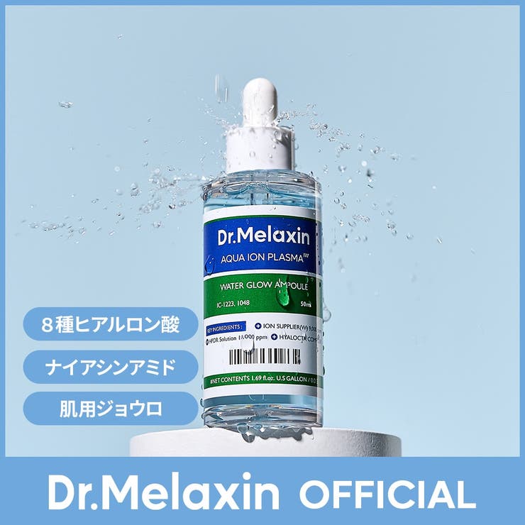 【水分チャージ】アクアイオンプラズマ水分アンプル50ml 韓国コスメ 韓国 | Dr.Melaxin | 詳細画像1 