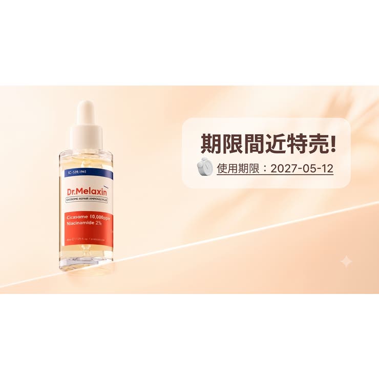 使用期限間近セール】Dr.Melaxin シカ エクソソーム 跡ケア アンプル