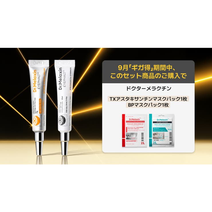 2個セッ アイファルト1個+レチノールアイファルト1個 韓国コスメ 韓国 | Dr.Melaxin | 詳細画像7 