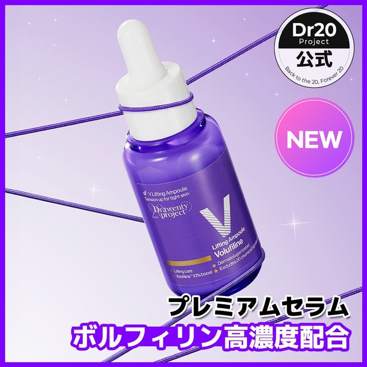 【ハリ対策】 Vブースティングアンプル/ 肌荒れ/美容液 dr.20project | DR.TWENTYPROJECT | 詳細画像1 