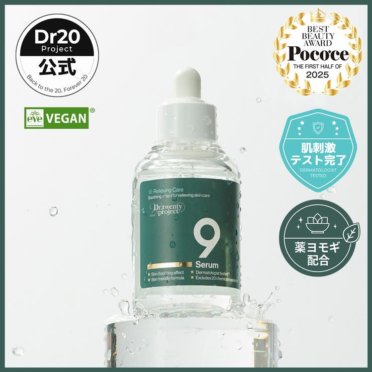 【赤み＆ニキビ対策】 ナインセラム50ml 美容液 導入美容液 / ニキビ 赤み 赤ら顔 スキンケア 鎮静 dr.20project | DR.TWENTYPROJECT | 詳細画像1 