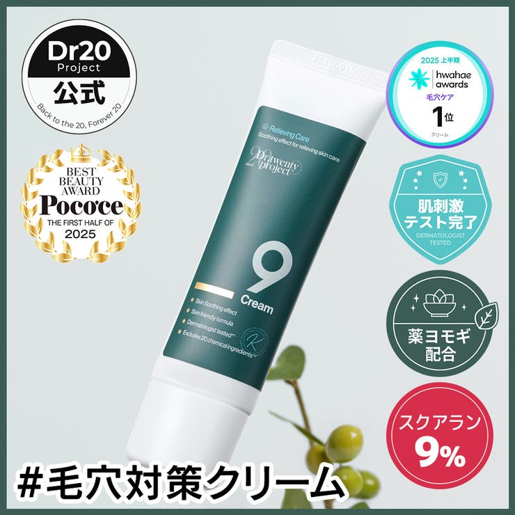 【毛穴対策】【高い吸収力】 ナインクリーム 50ml / 乳液 敏感肌 乾燥肌 水分保湿 鎮静バリア | DR.TWENTYPROJECT | 詳細画像1 