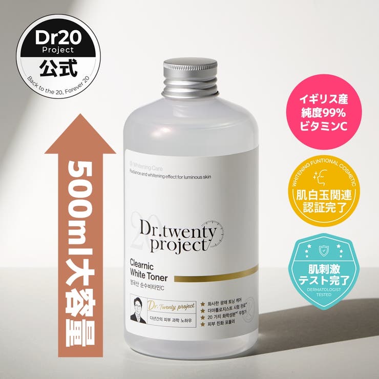 【500ml大容量白玉化粧水】クリアニックホワイトトナー 500ml / 白玉 スキンケア ブライトニング ナイアシンアミド ビタミンC 韓国 | DR.TWENTYPROJECT | 詳細画像1 