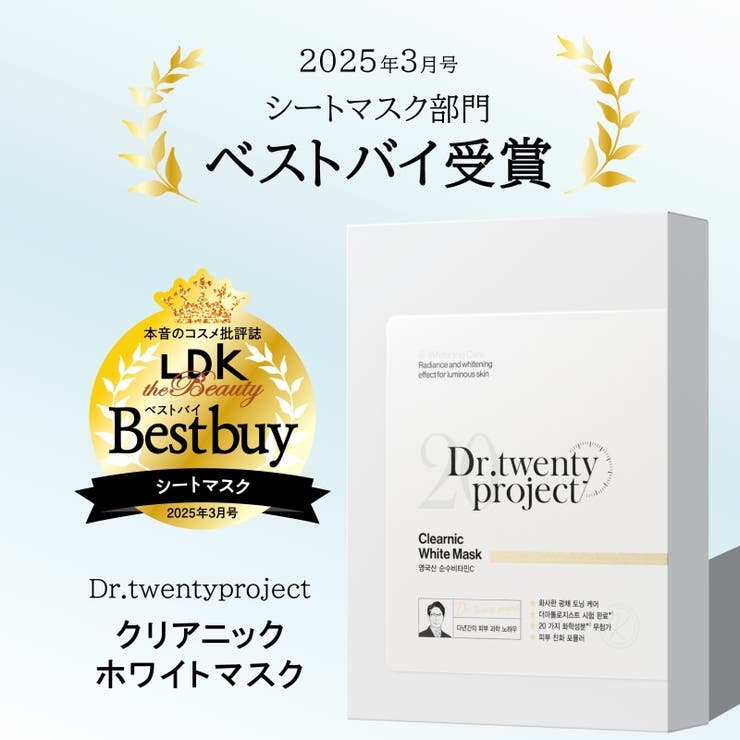 【LDKベストバイ】【白玉マスク】クリアニックホワイトマスク(10枚入り) / 白玉パック | DR.TWENTYPROJECT | 詳細画像1 