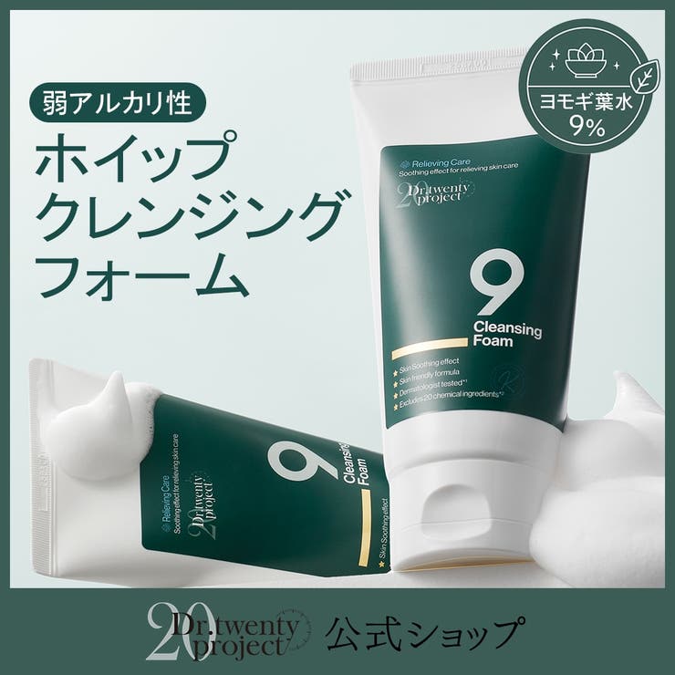 【新商品】ナインクレンジングフォーム/バブルクレンジング/洗顔フォーム 150ml*2 | DR.TWENTYPROJECT | 詳細画像1 