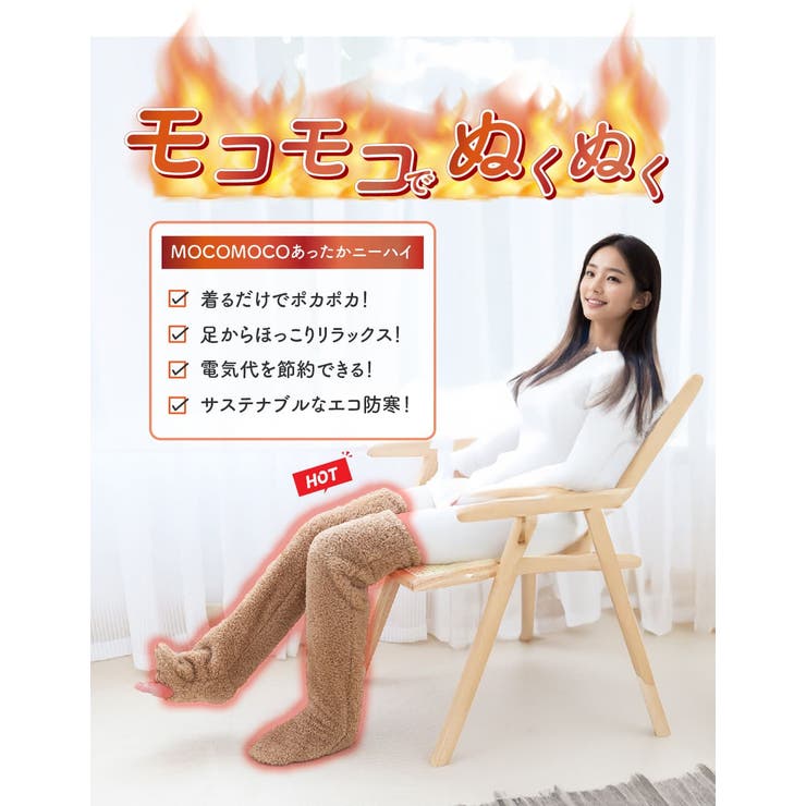 MOCOMOCOあったかニーハイ 冷え対策 靴下[品番：HITW0005648