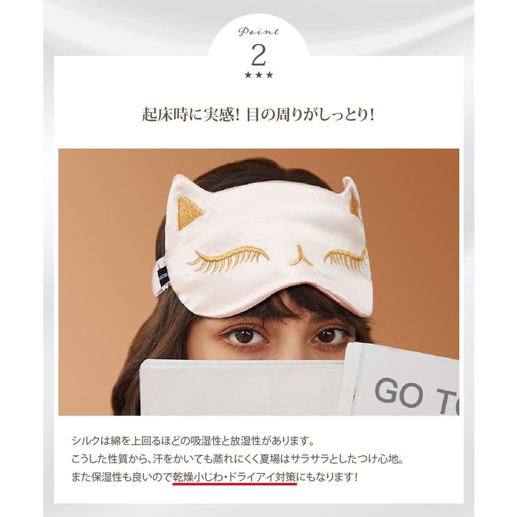 シルク 猫目 アイマスク | 3uers | 詳細画像14 