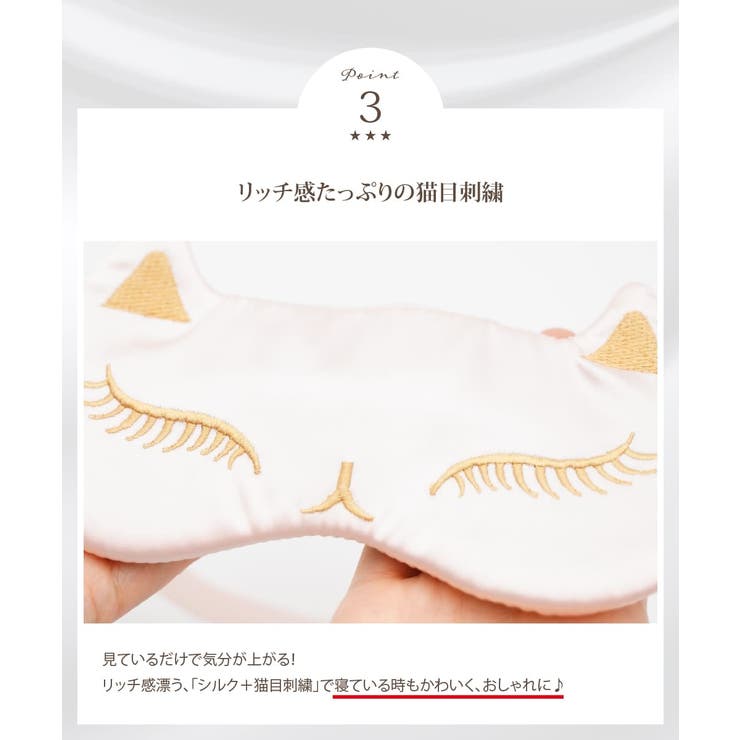 シルク 猫目 アイマスク | 3uers | 詳細画像15 