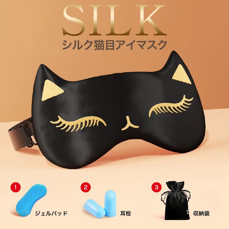 ブラック | シルク 猫目 アイマスク | 3uers