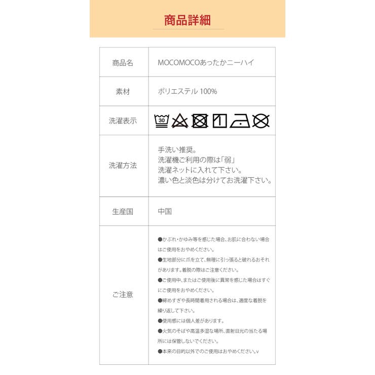 MOCOMOCOあったかニーハイ 冷え対策 靴下 | 3uers | 詳細画像19 