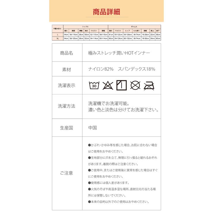 極みストレッチ潤いHOTインナー上下セット ヒアルロン酸配合 乾燥肌 | 3uers | 詳細画像21 