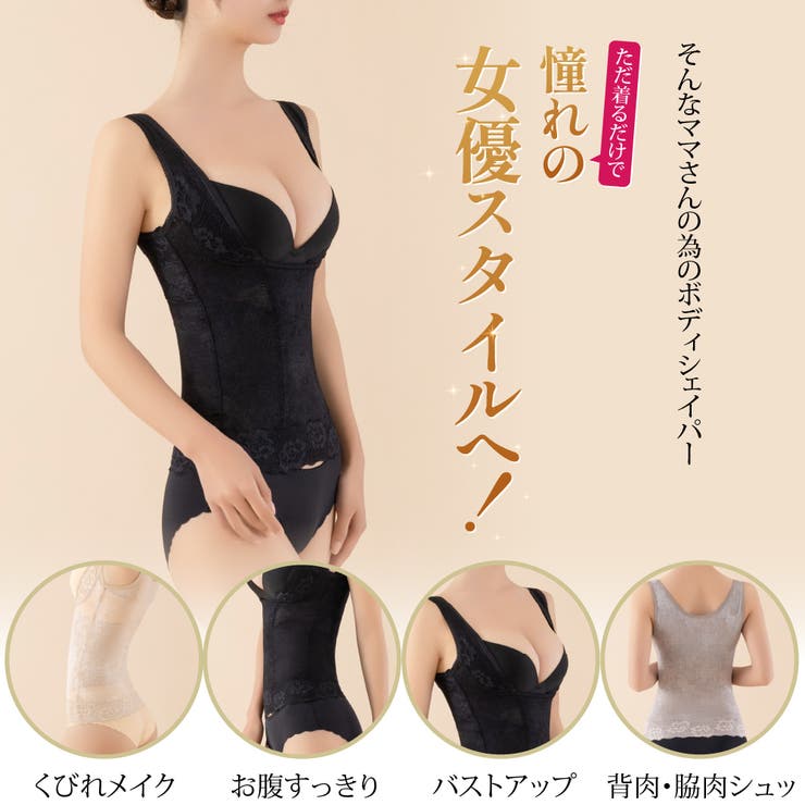 BIYURA ボディシェイパー（ビユラ）｜ファッション