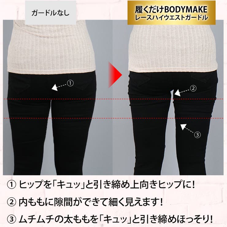 履くだけBODYMAKE レース ハイウエスト[品番：HITW0003508]｜3uers