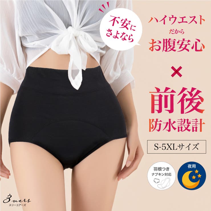 ハイウエスト サニタリーショーツ 羽つき対応 | 3uers | 詳細画像1 