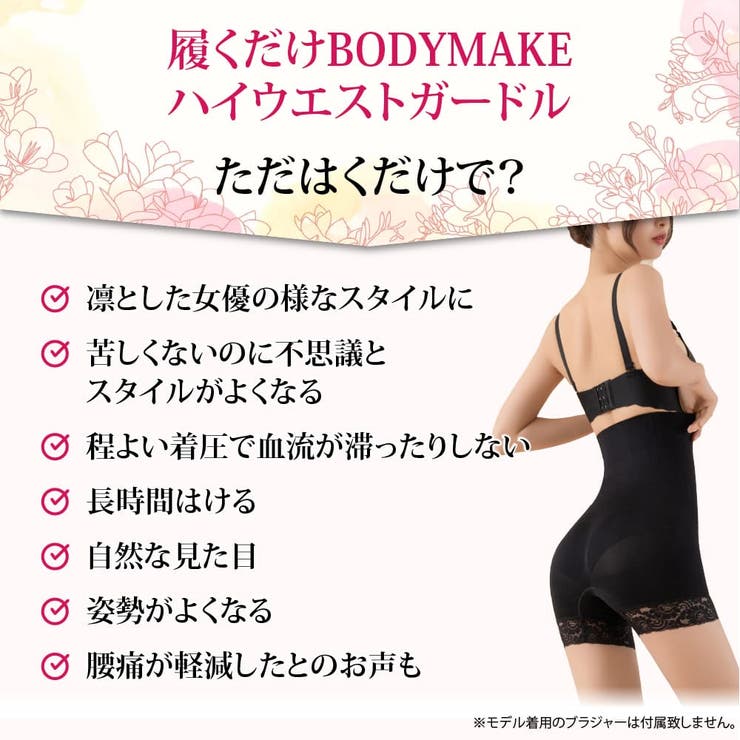 苦しくないのに美スタイル 履くだけBODYMAKE ハイウエスト ガードル