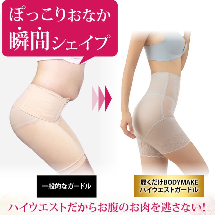 履くだけBODYMAKE ハイウエストガードル プレミアムライト[品番