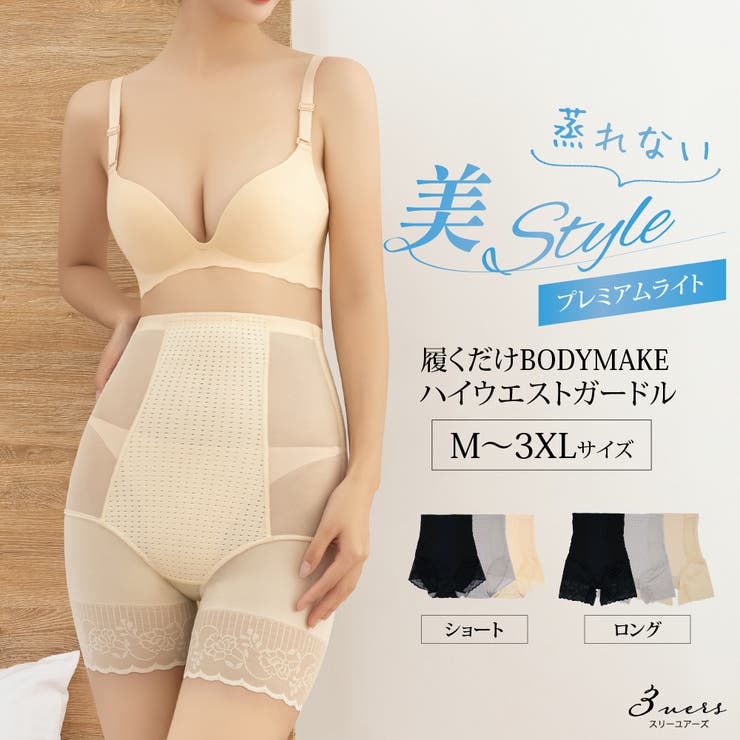 履くだけBODYMAKE ハイウエストガードル プレミアムライト[品番