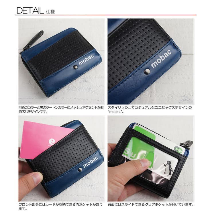 メッシュエンボスがアクセントのツートンカラーパスケース付小銭入れ【mobac】