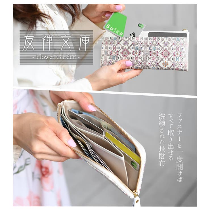 【日本製】京都友禅の彩色と奈良ヤマト木綿の染色、友禅文庫のL字ファスナー長財布【友禅文庫】／ロングウォレット・女性用・レディース・和風・和柄・革財布・純国産・大人