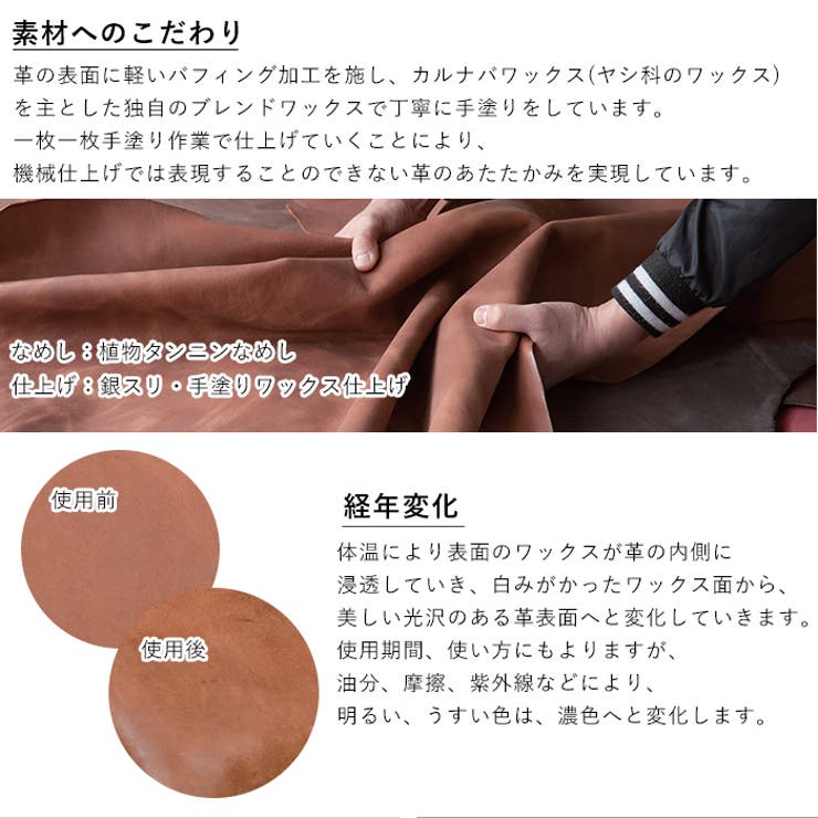経年変化も楽しめるこだわりの革