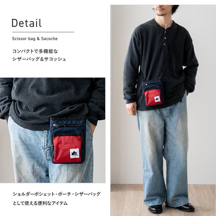 ショルダーポシェット、ポーチ、シザーバッグとして使える便利なアイテム