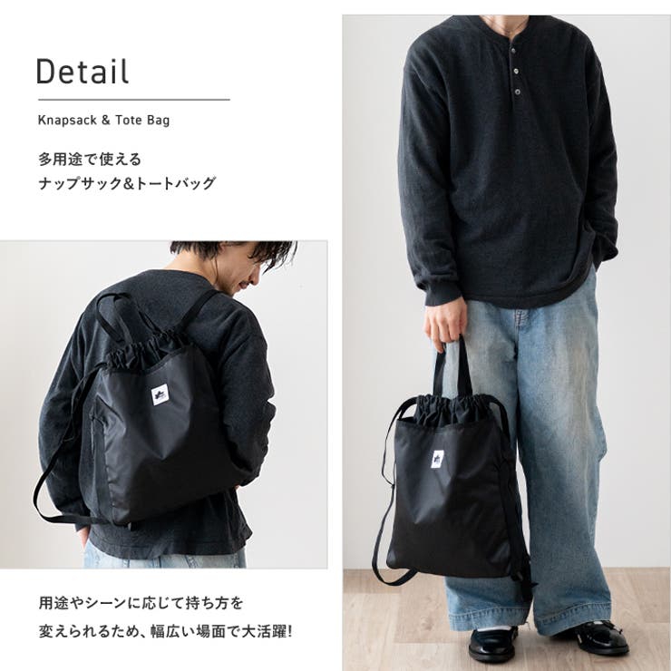 トートバッグとナップサックの2WAYで使い方自由自在