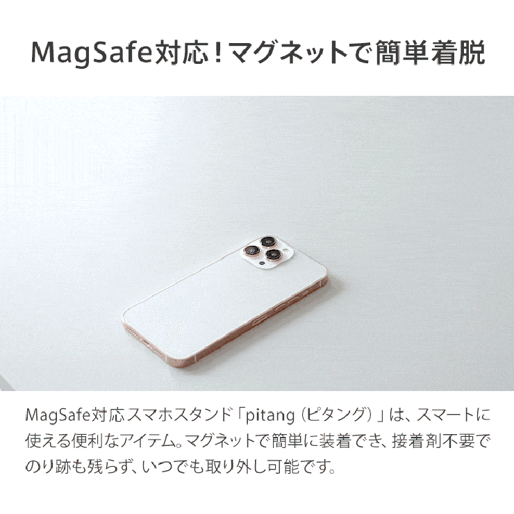 マグネットで装着できて接着剤不要
