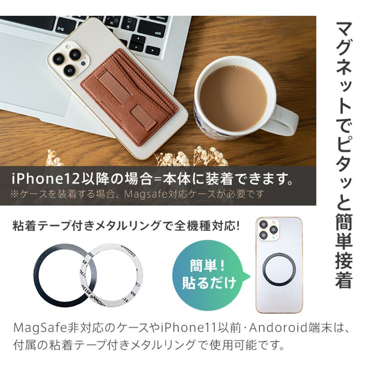 MagSafe非対応の場合は粘着テープ付きメタルリングで使用可能